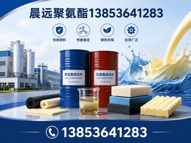 潍城区晨远聚氨酯13853641283展示图